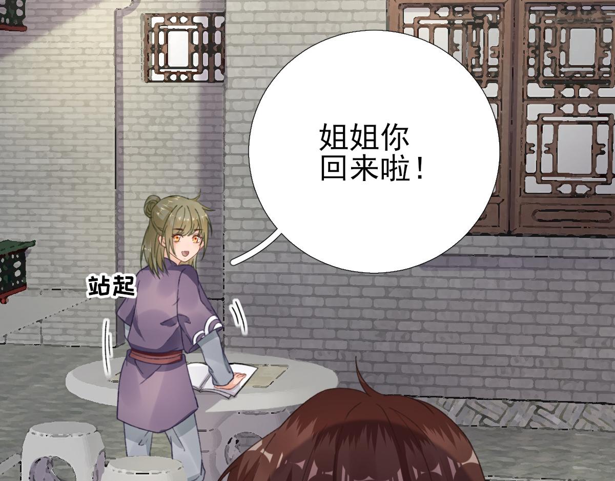 《男神村长想娶我》第91话答谢 第12页