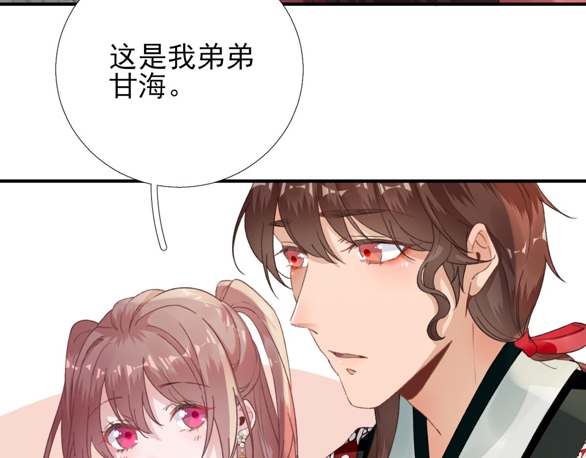 《男神村长想娶我》第91话答谢 第14页