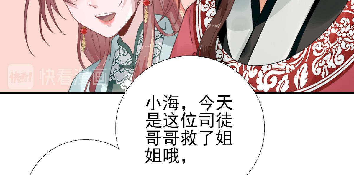 《男神村长想娶我》第91话答谢 第15页