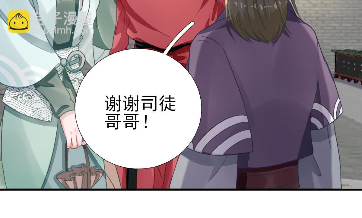 《男神村长想娶我》第91话答谢 第17页