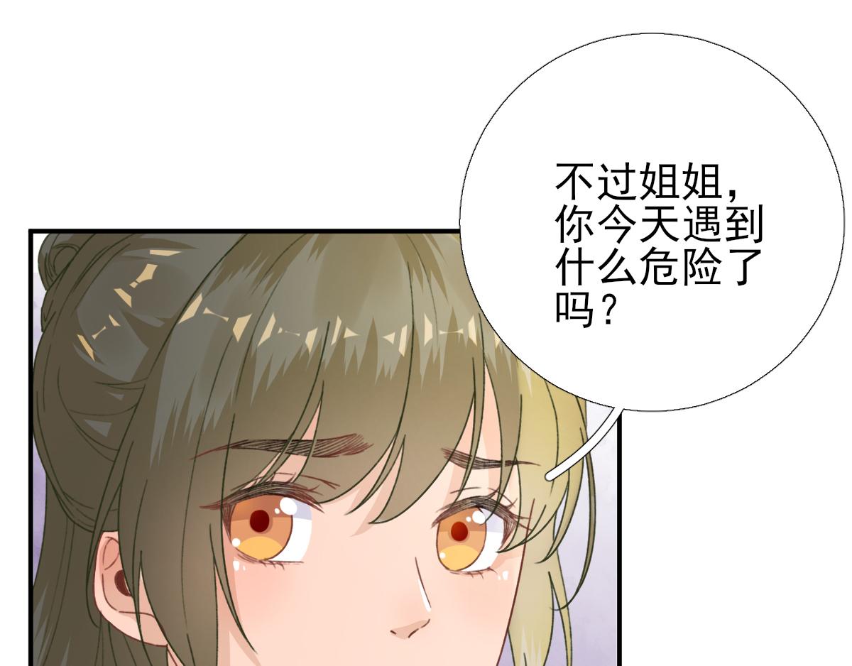 《男神村长想娶我》第91话答谢 第18页