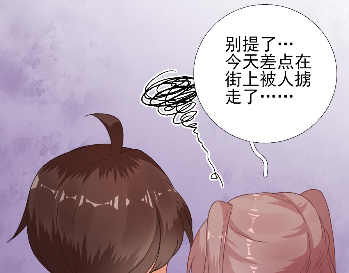 《男神村长想娶我》第91话答谢 第20页
