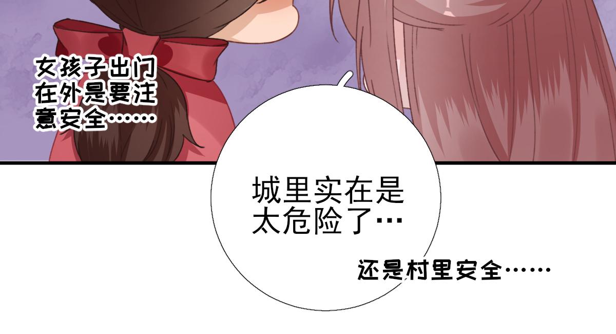 《男神村长想娶我》第91话答谢 第21页