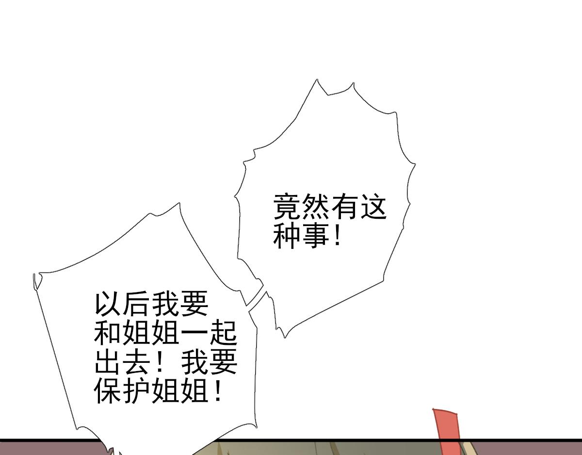 《男神村长想娶我》第91话答谢 第22页