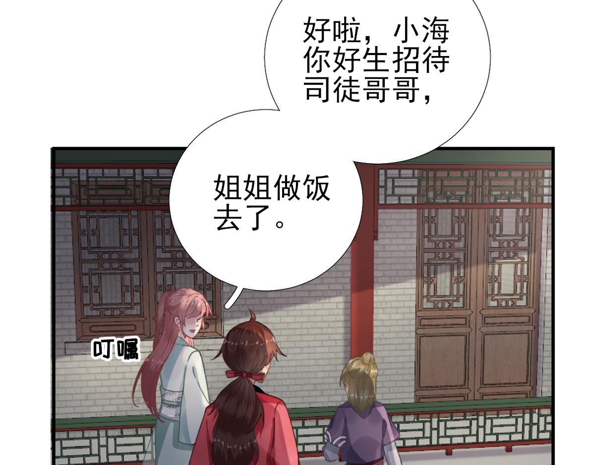 《男神村长想娶我》第91话答谢 第24页
