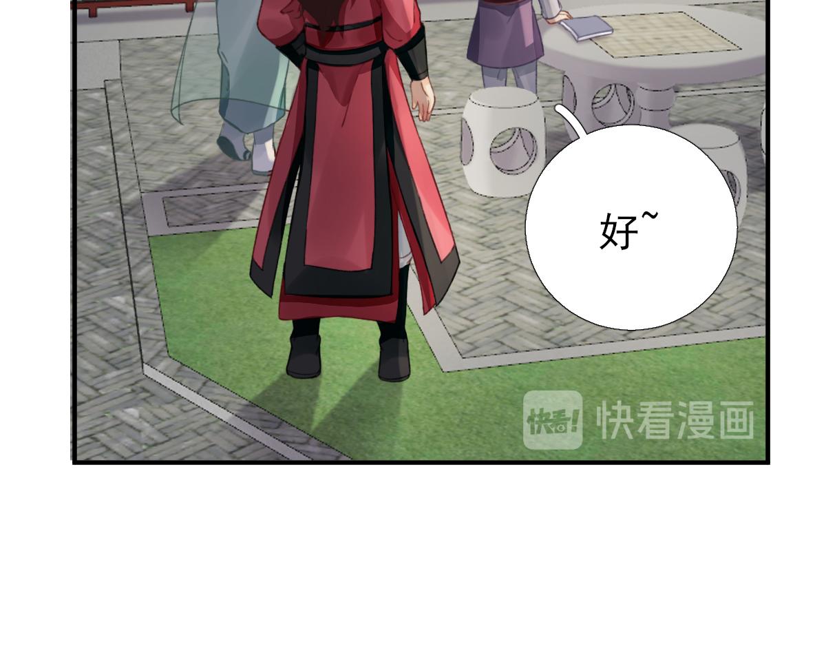 《男神村长想娶我》第91话答谢 第25页