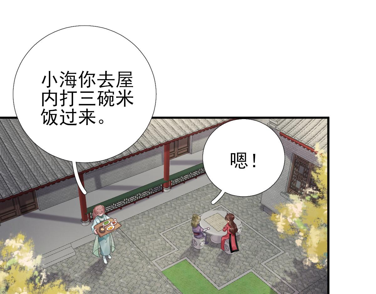 《男神村长想娶我》第91话答谢 第30页