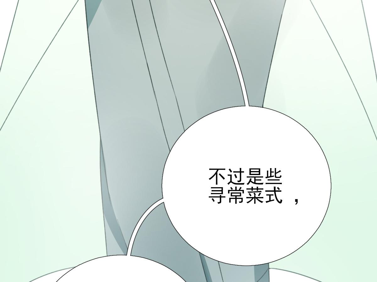 《男神村长想娶我》第91话答谢 第34页