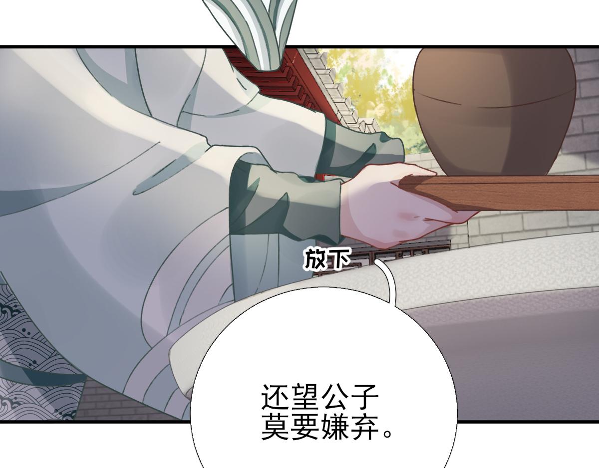 《男神村长想娶我》第91话答谢 第36页
