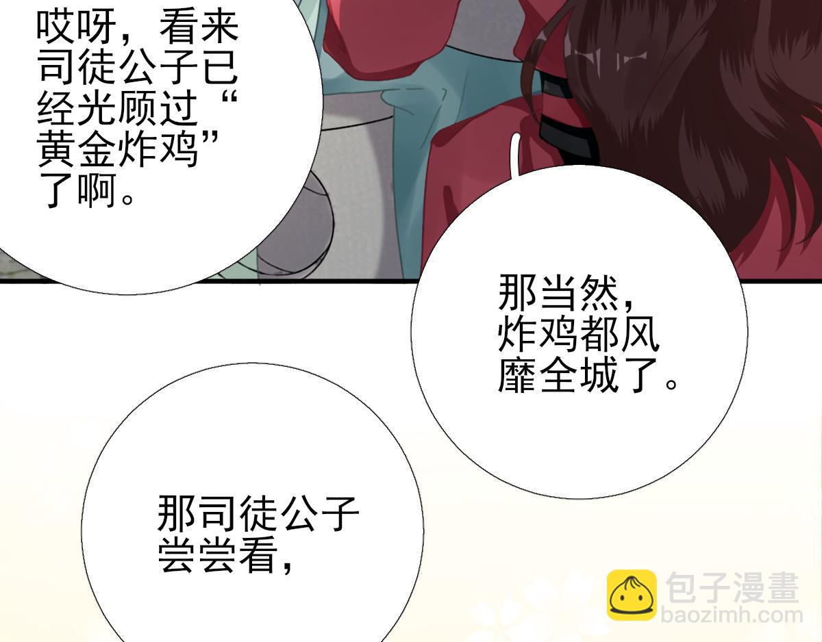 《男神村长想娶我》第91话答谢 第45页