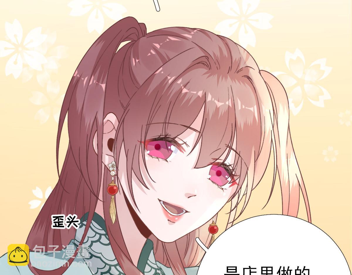 《男神村长想娶我》第91话答谢 第47页