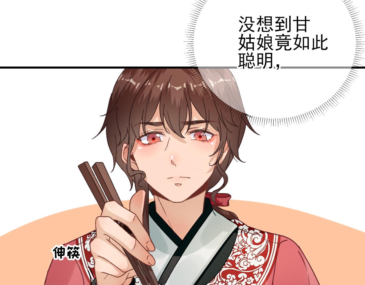 《男神村长想娶我》第91话答谢 第49页
