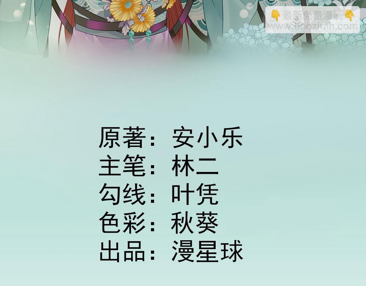 《男神村长想娶我》第91话答谢 第4页