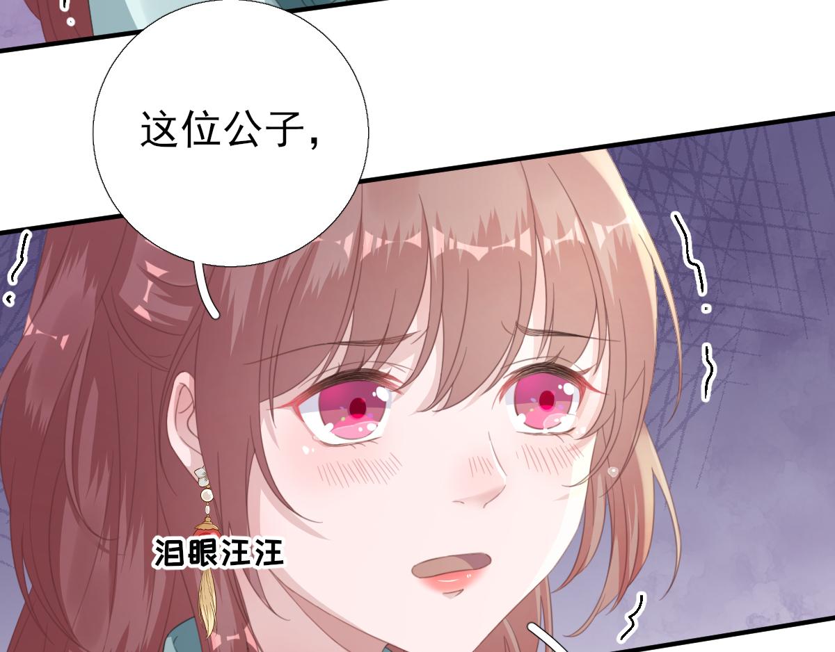 《男神村长想娶我》第90话英雄救美 第28页