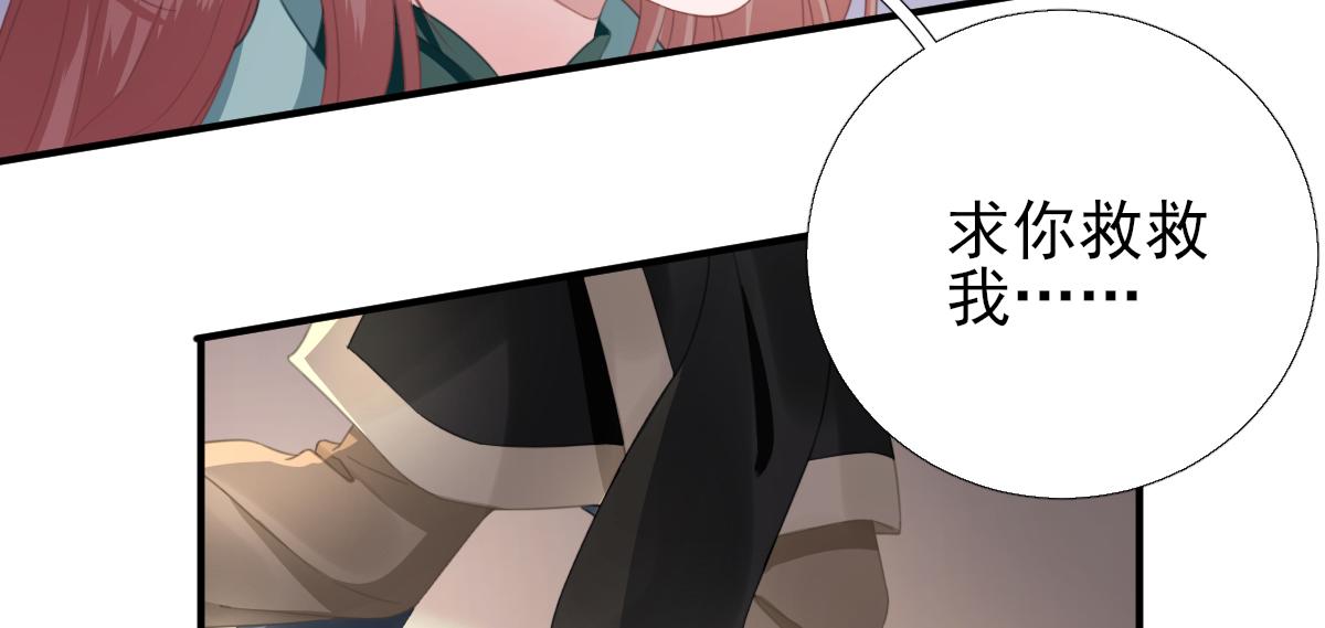 《男神村长想娶我》第90话英雄救美 第29页