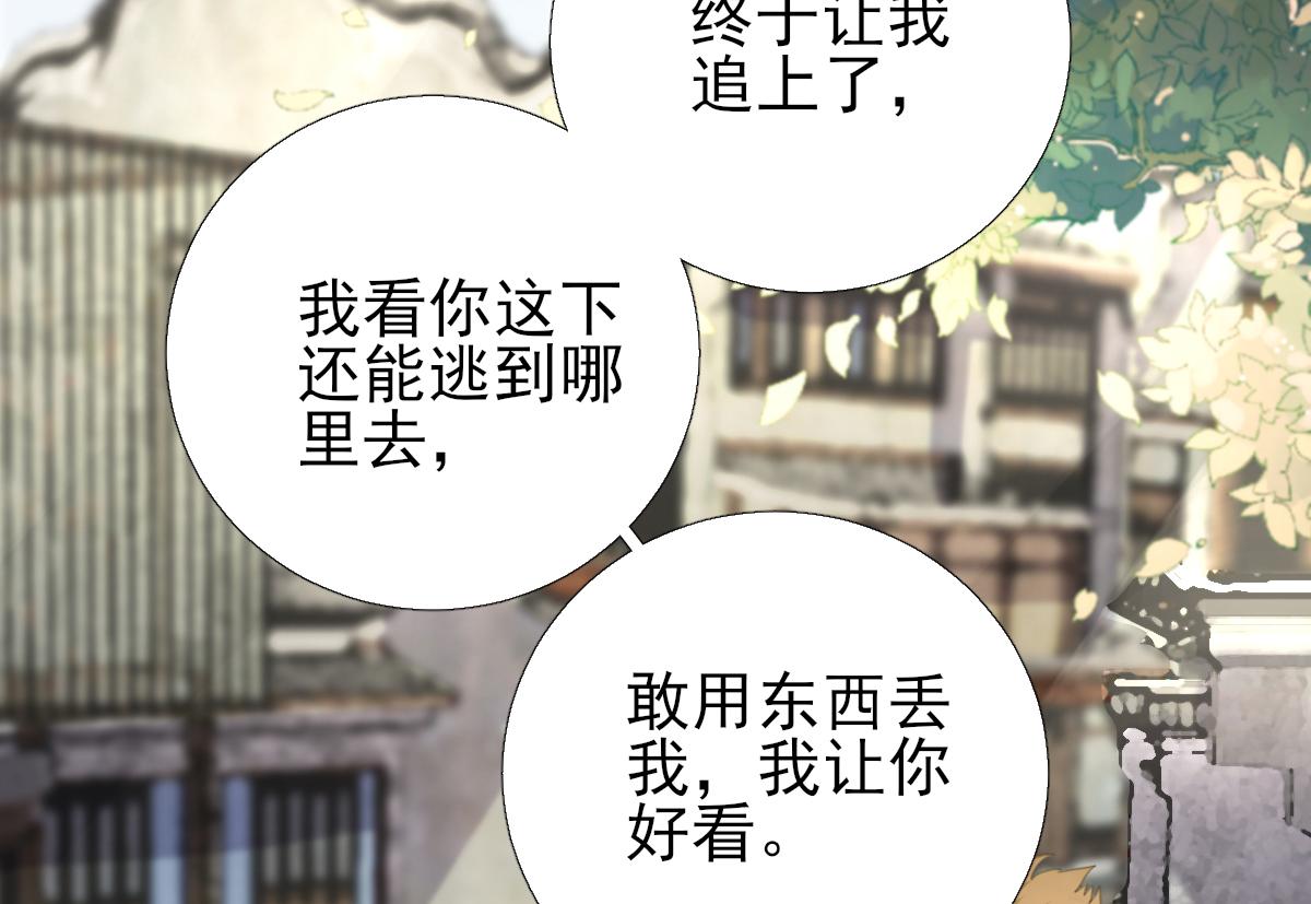 《男神村长想娶我》第90话英雄救美 第31页