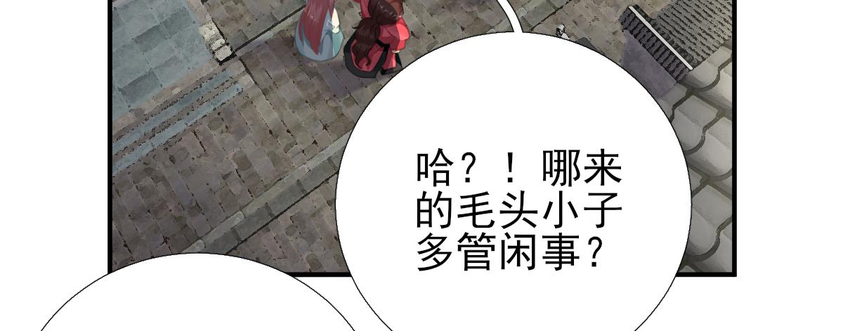 《男神村长想娶我》第90话英雄救美 第39页