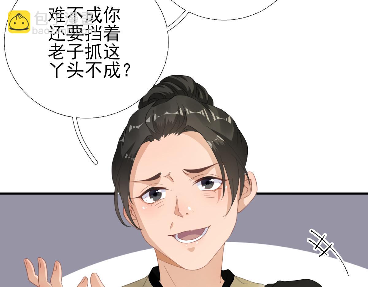 《男神村长想娶我》第90话英雄救美 第40页