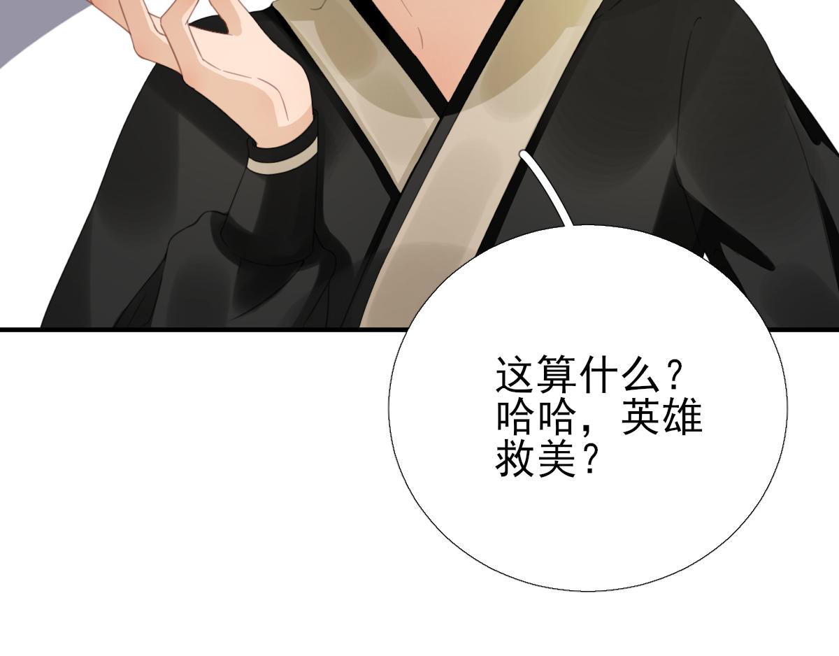 《男神村长想娶我》第90话英雄救美 第41页