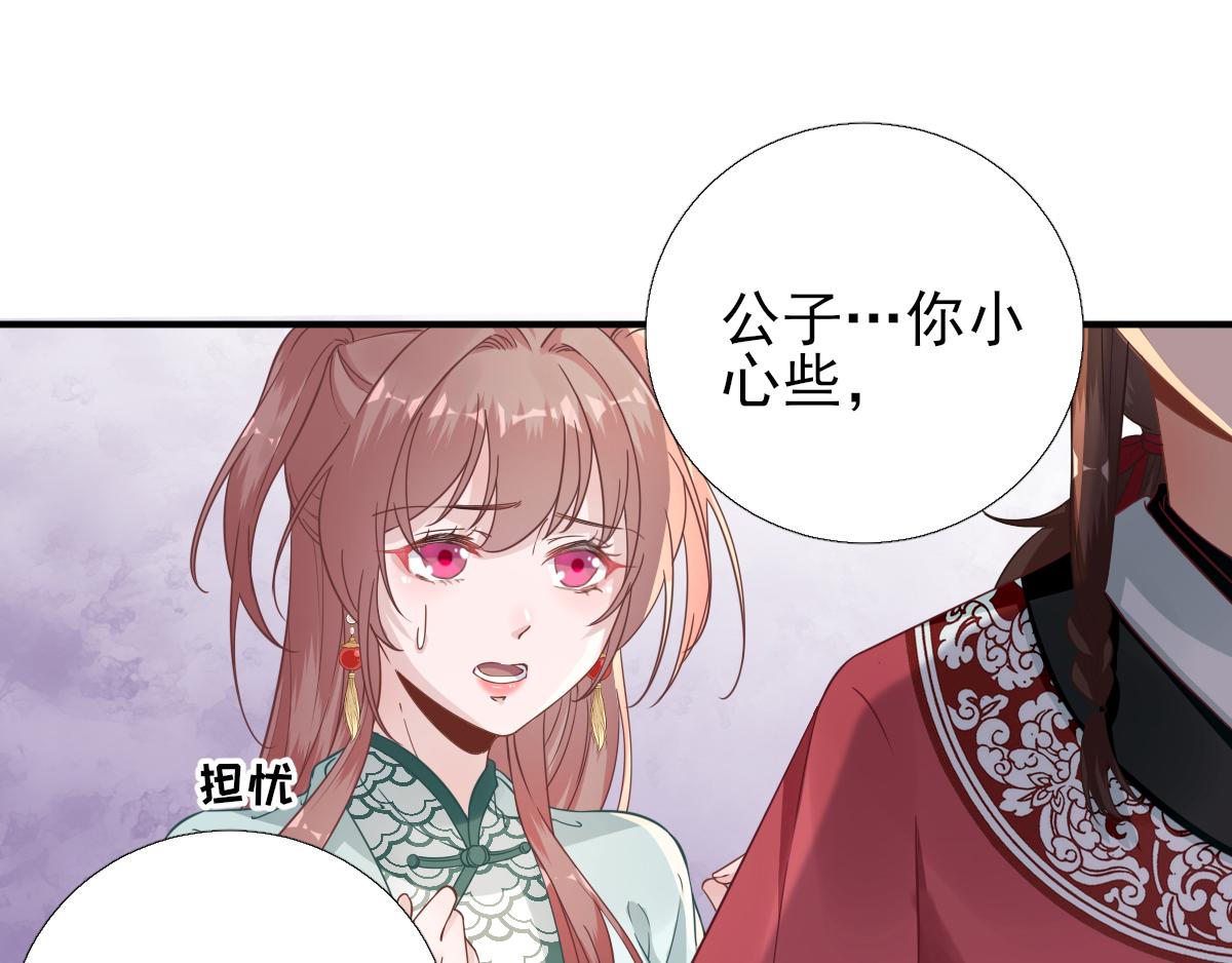 《男神村长想娶我》第90话英雄救美 第43页