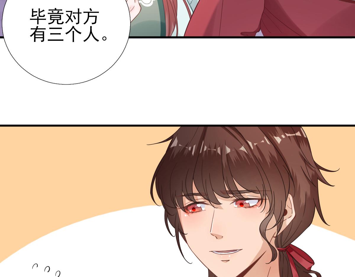 《男神村长想娶我》第90话英雄救美 第44页