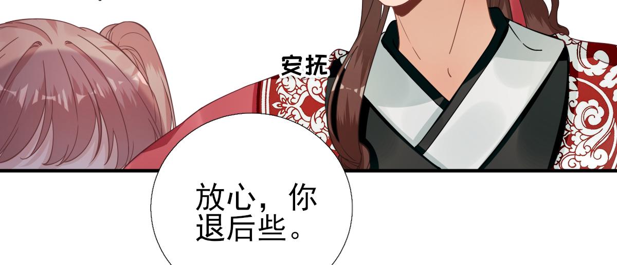 《男神村长想娶我》第90话英雄救美 第45页