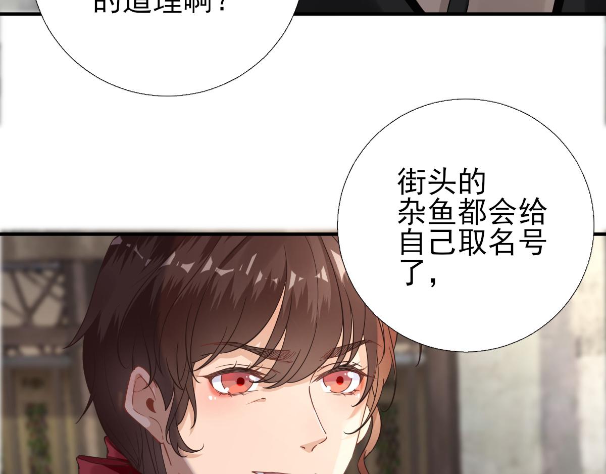 《男神村长想娶我》第90话英雄救美 第50页