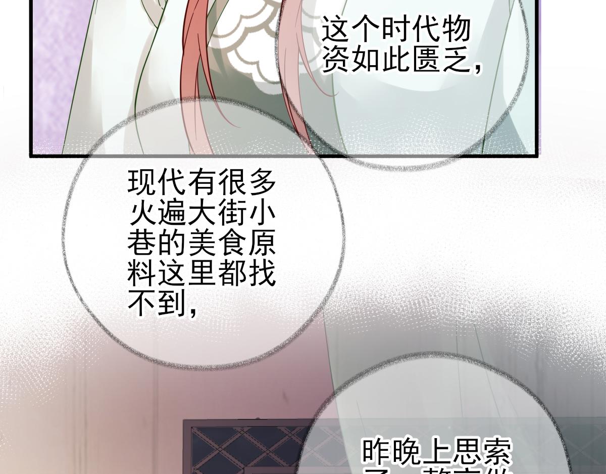 《男神村长想娶我》第89话路遇歹徒？！ 第13页