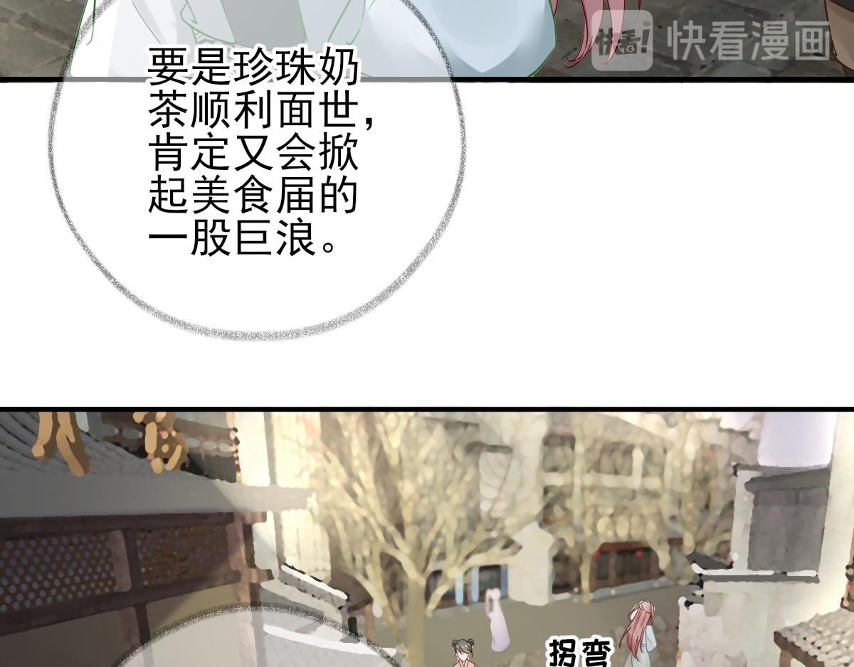 《男神村长想娶我》第89话路遇歹徒？！ 第19页