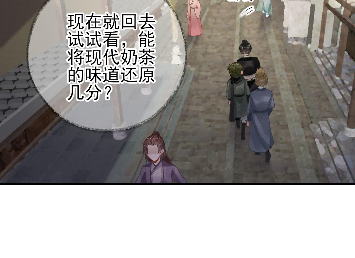 《男神村长想娶我》第89话路遇歹徒？！ 第20页
