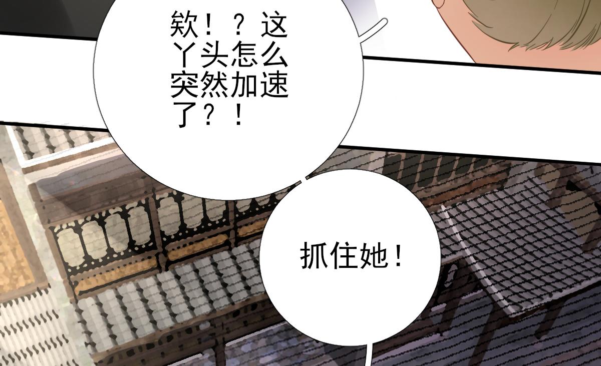 《男神村长想娶我》第89话路遇歹徒？！ 第32页