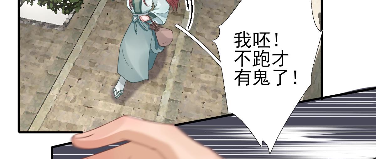 《男神村长想娶我》第89话路遇歹徒？！ 第37页
