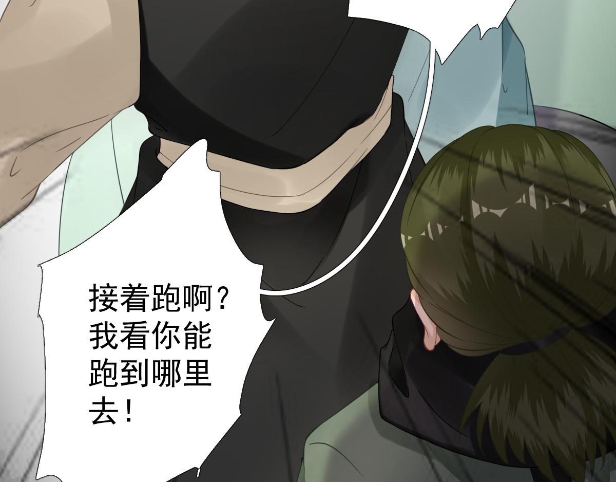 《男神村长想娶我》第89话路遇歹徒？！ 第42页