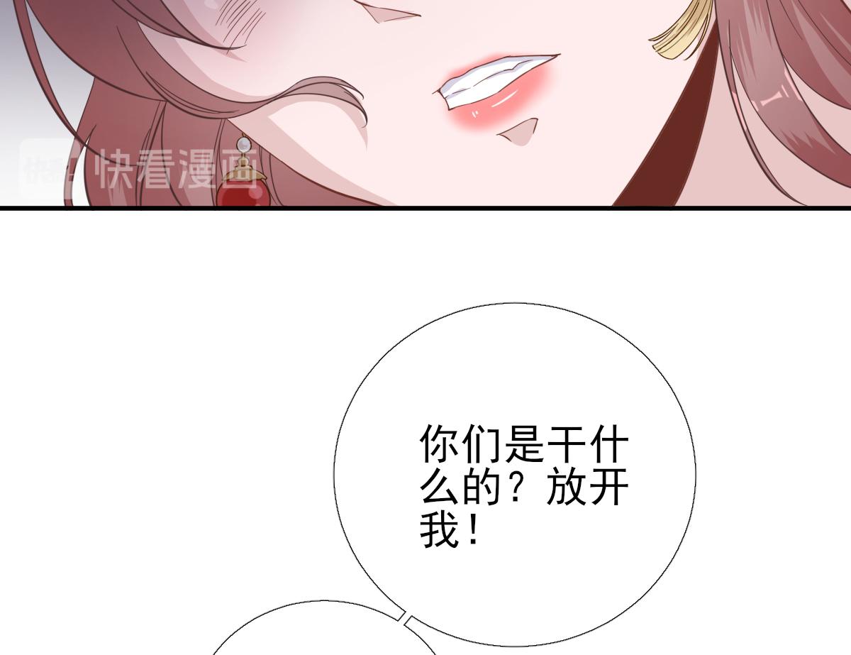 《男神村长想娶我》第89话路遇歹徒？！ 第45页
