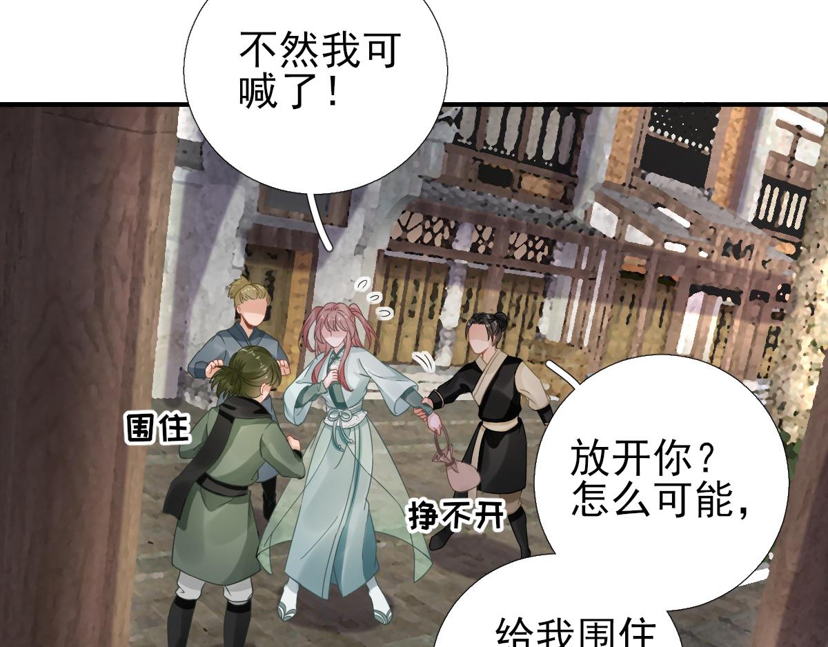 《男神村长想娶我》第89话路遇歹徒？！ 第46页