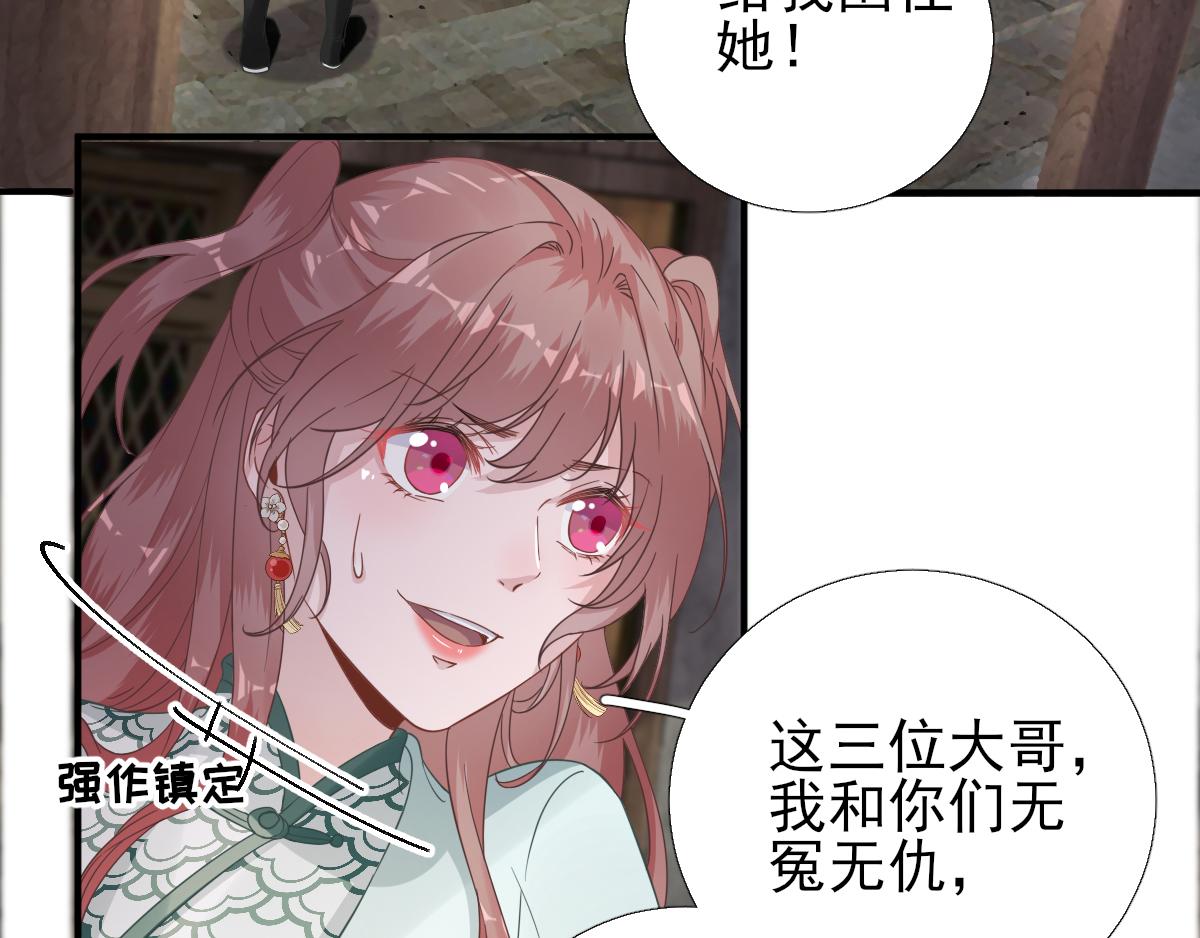 《男神村长想娶我》第89话路遇歹徒？！ 第47页