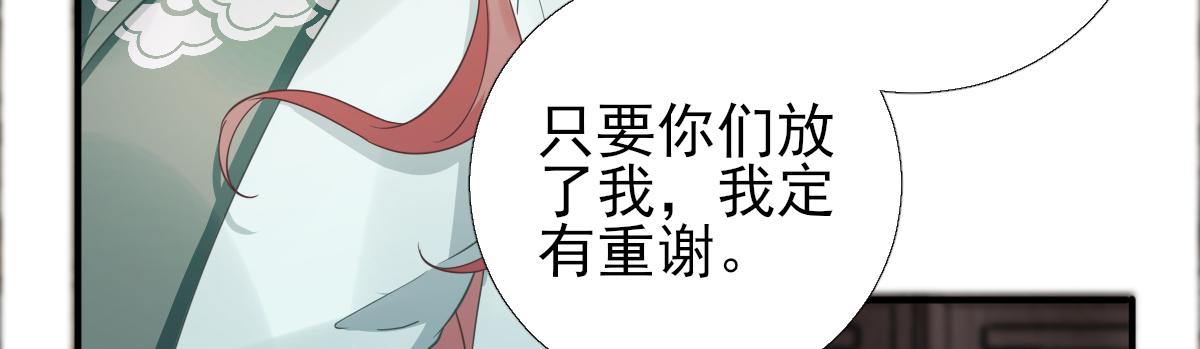 《男神村长想娶我》第89话路遇歹徒？！ 第48页