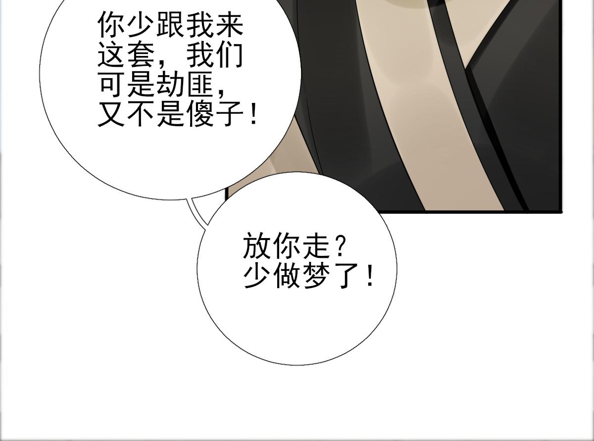 《男神村长想娶我》第89话路遇歹徒？！ 第50页