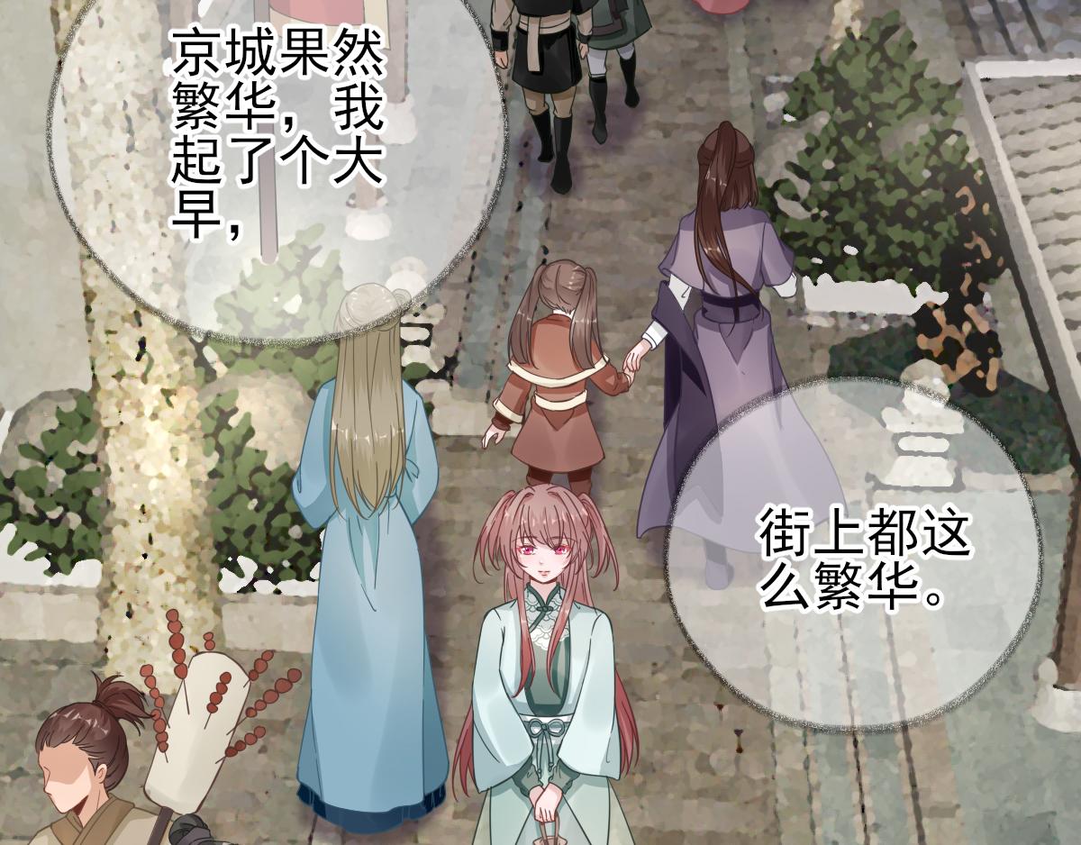 《男神村长想娶我》第89话路遇歹徒？！ 第8页