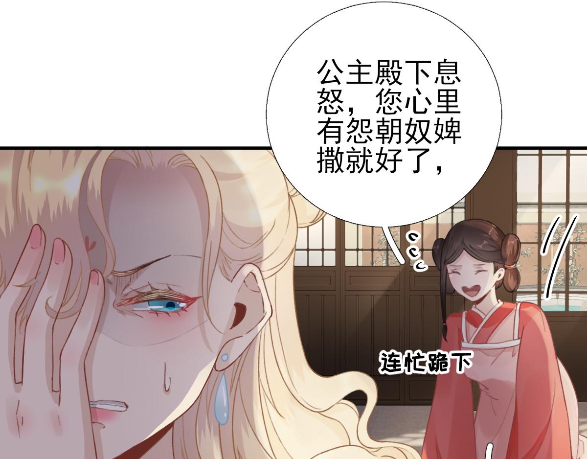 《男神村长想娶我》第95话怀玉 第24页