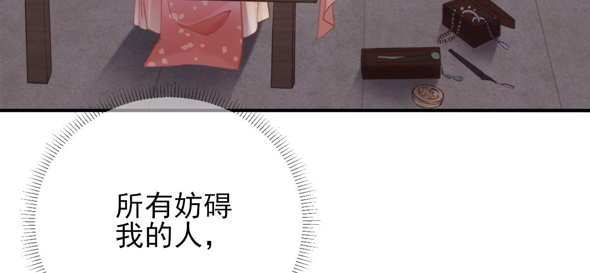 《男神村长想娶我》第95话怀玉 第32页