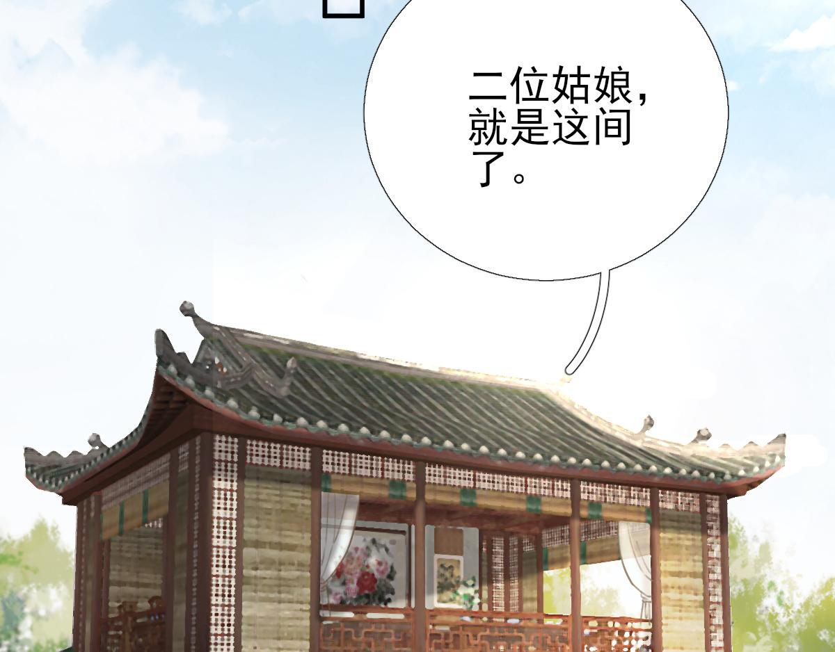 《男神村长想娶我》第95话怀玉 第37页