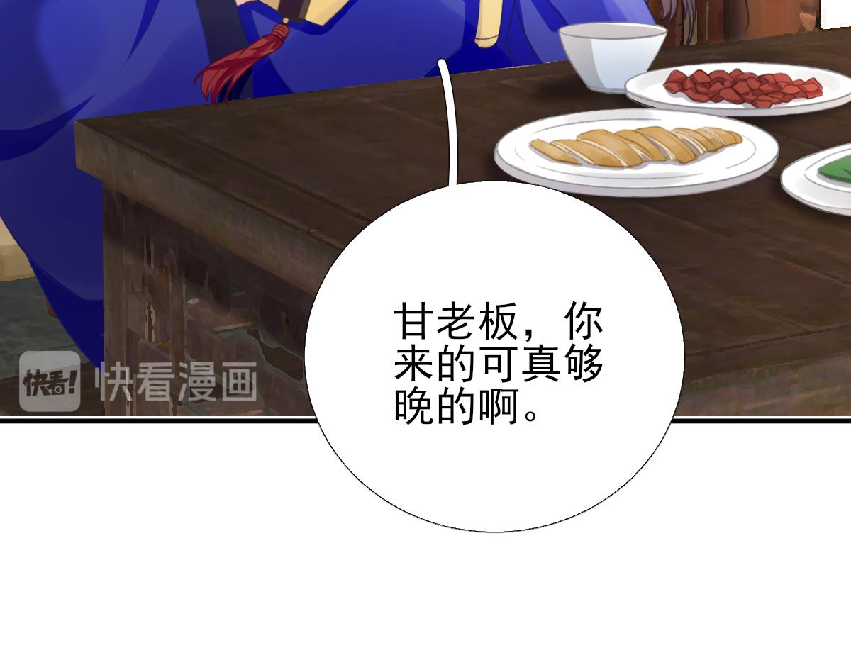 《男神村长想娶我》第95话怀玉 第42页