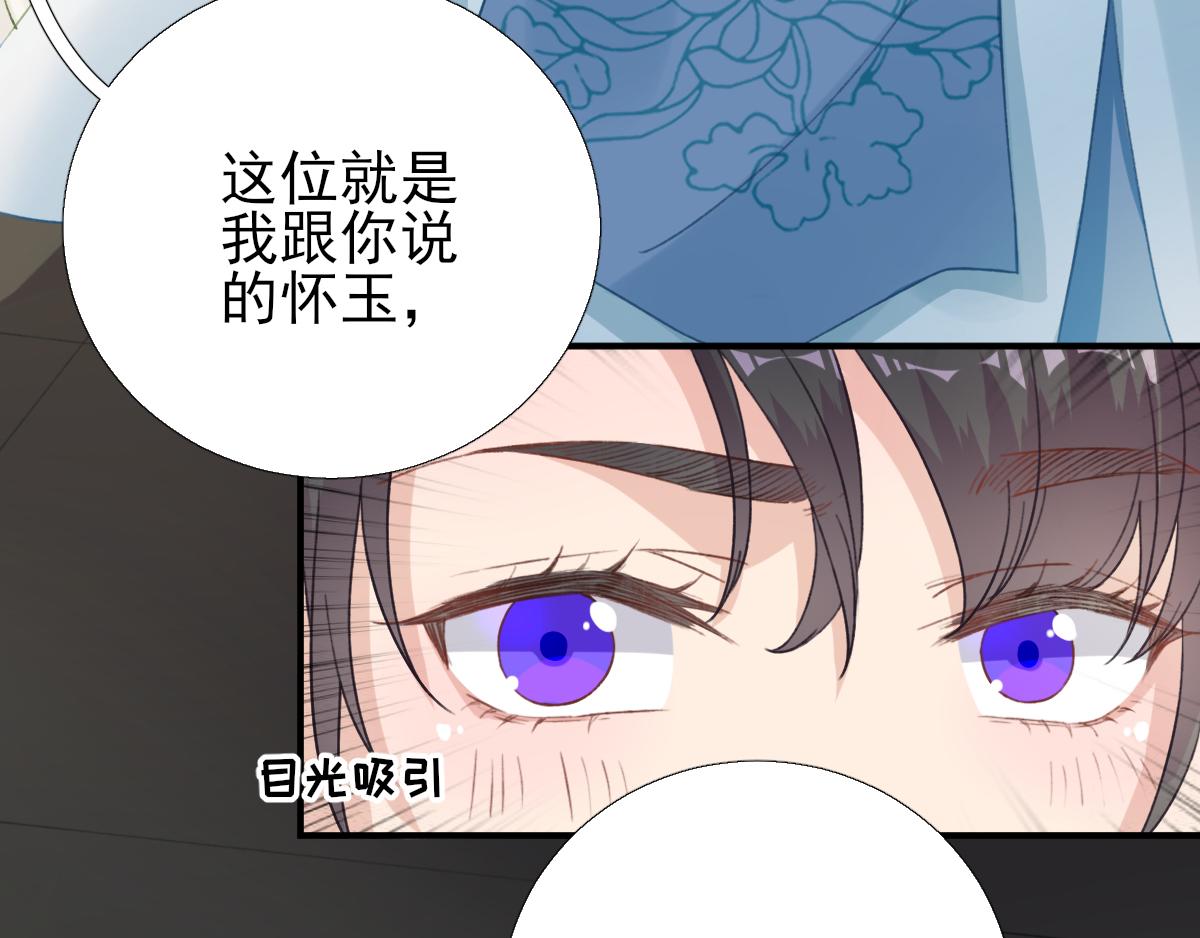《男神村长想娶我》第95话怀玉 第48页