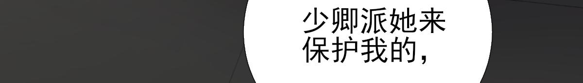 《男神村长想娶我》第95话怀玉 第49页
