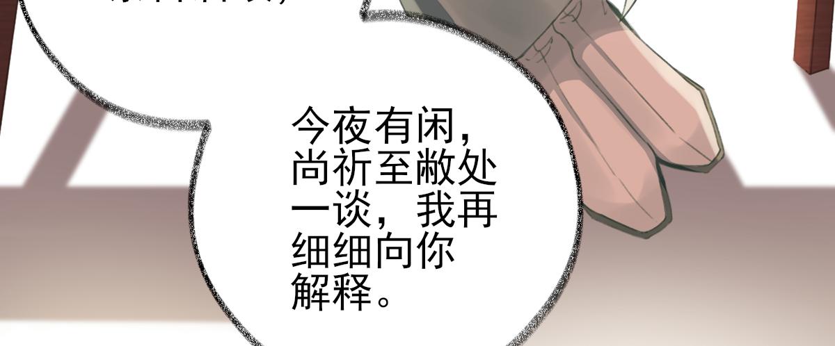《男神村长想娶我》第93话 重逢 第15页