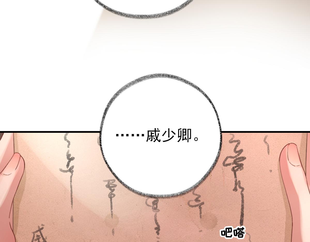 《男神村长想娶我》第93话 重逢 第16页