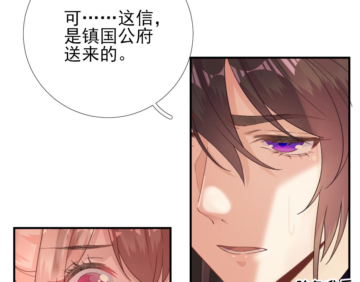 《男神村长想娶我》第93话 重逢 第20页