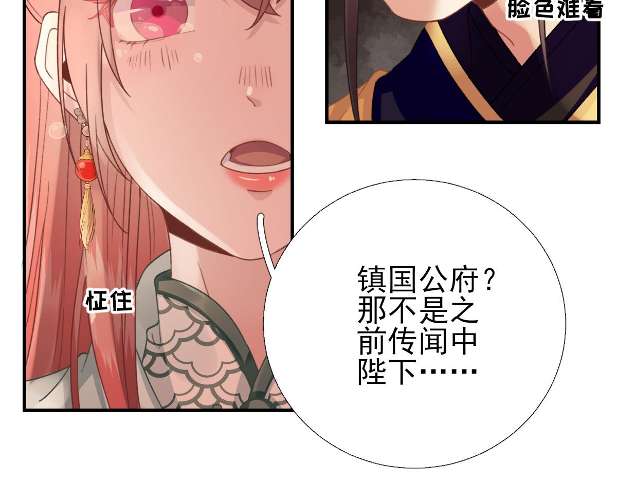 《男神村长想娶我》第93话 重逢 第21页