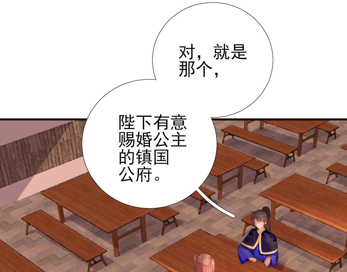 《男神村长想娶我》第93话 重逢 第23页